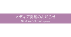 メディア掲載のお知らせ：「ゆうきもの」（大阪市）徳山友紀さん　母校で着付けを教えたい！」 若い世代にきものの良さ伝える » Next Webolution｜PR現代