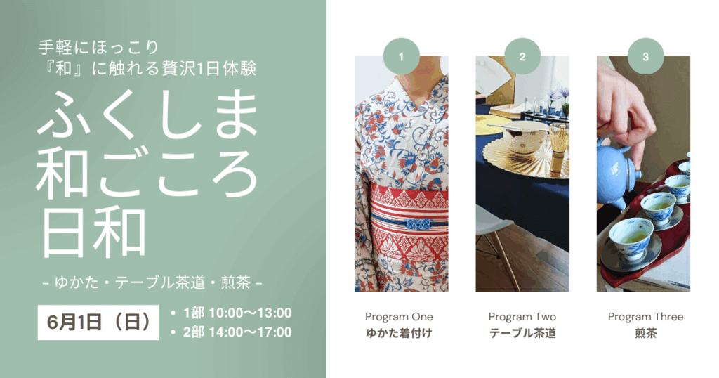 大阪市福島区で和の体験イベント開催