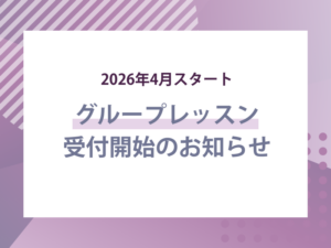 きもの着付けグループレッスン受付開始のご案内 大阪福島 2026年4月スタート