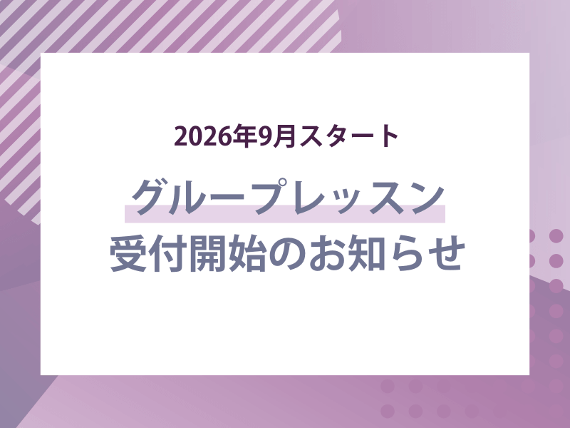 2026年9月スタート 着付け初心者向けグループレッスン募集