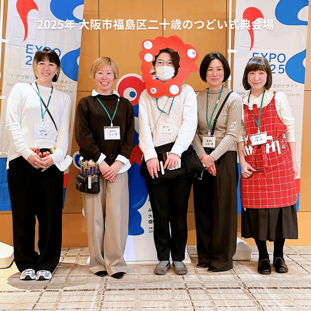 2025年 大阪市福島区 二十歳のつどい 式典会場での着崩れお直しボランティア活動